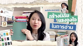 แชร์ประสบการณ์สร้างนิสัยและแรงจูงใจในการอ่าน | The Bookmarks Story