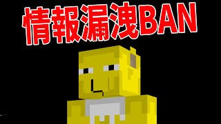 くもが情報漏洩でBANされることになりました - マインクラフト【KUN】