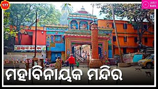 ମହାବିନାୟକ ମନ୍ଦିର | ଚଣ୍ଡିଖୋଲ | Ladly Mama Cute Baby |  Vlog_177