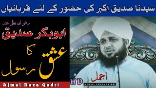 Hazrat Abu Bakar Siddque R.A Ka Ishq e Rasool | Peer Ajmal Raza Qadri | New Emotional Bayan