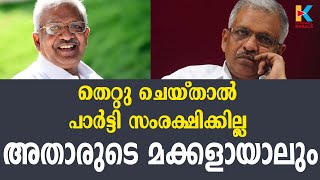 നേതാക്കളുടെ മക്കളുടെ തെറ്റുകളിൽ നിലപാട് വ്യക്തമാക്കി പി ജയരാജൻ