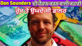 ਜਦੋਂ ਰੁੱਖ ਤੇ ਲੱਗਣ ਲੱਗੇ ਡਾਲਰ | Dan Saunders Story | Punjabi Crime Stories