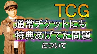 【虫眼鏡】また炎上してしまいました…