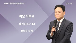 20220529 목포새생명미션교회 주일2부 예배 \