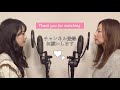 【姉妹デュエット】 ハナミズキ ／ 一青窈 covered by 奈良姉妹