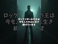 【都市伝説】「エルビス・プレスリー生存説」 エルビス生存説 都市伝説 未解決の謎 ロックンロールの王 shorts