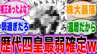 【最新1079話】キッドが瞬殺されたことで評価爆下がりのキャラに対する読者の反応集【ワンピース】