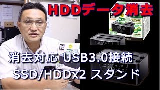 玄人志向 HDDスタンド でHDDのデータ消去　【パソコンライフ】