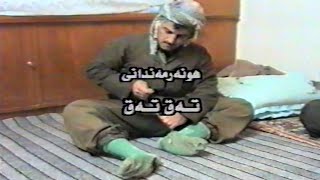 هونه‌رمه‌ندانی ته‌ق ته‌ق