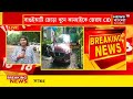 baguiati twin murder জোড়া খুনে চাঞ্চল্যকর তথ্য কানহাইয়ের সামনেই খুন atanu abhishek।breaking news