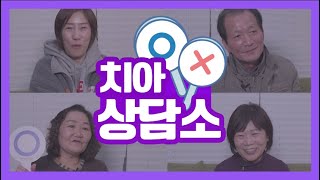 [부산임플란트] 전체임플란트를 앞두고 솔직하게 털어놓는 치아고민, 예상치 못한 공통답변이?!!