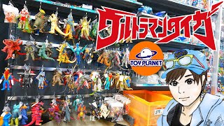 ウルトラマンおもちゃハント！トイプラネットお買い物中実況【おもちゃのリサイクルショップ】ULTRAMAN TOYS  hunting อุลตราแมน ของเล่น