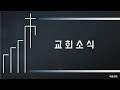 청주서문교회 수요예배 ㅣ문상일 목사 ㅣ 2025.02.12