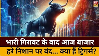 Market Triggers : Nifty- Nifty Bank में दिखी तेज़ी, आज बाजार हरे निशान पर हुआ बंद जानिए ट्रिगर्स!