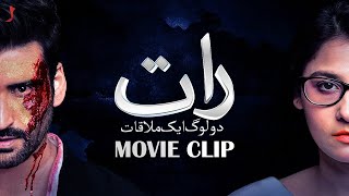 Hina Altaf Aagha ali | Raat Dou Log Ek Mulaqaat | Pakistani Films | Thriller Film | Urduflix
