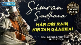 HAR DIN RAIN KIRTAN GAAEEAI EVENING SUMMER CHALIYA DAY 4 SIMRAN SADHNA - 20th APRIL, 2022