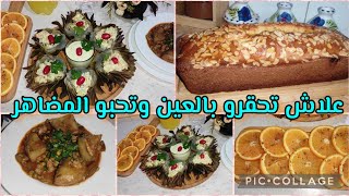 روتين متنوع الشطارة والبساطة كايك 😋 بنة تبيخة حارة 🥰سلطة متنوعة وكيفاش تعدلي المايوناز لا خسرتلك✅