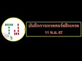 บันทึกการเทรดพอร์ตฝึกเทรด 11 พ.ย.67