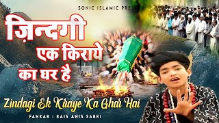 Zindagi Ek Kiraye Ka Ghar Hai - जिंदगी एक किराए का घर है |Rais Anis Sabri | Islamic Song 2022 Ramzan