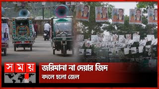 ভোটের প্রচারে জীবন্ত ঘোড়া, প্রার্থী গেল জেলে | Nilphamari | UP Election | Somoy TV