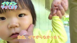 【赤ちゃんの安全】手をつなごう ～ １歳２カ月の赤ちゃんの育児 【イクメンやってます #129】