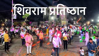 🚩SHIVRAM PRATHISHTHAN🚩2025 ShivJayanti Lezim Practice Solapur🔥💥||शिवराम प्रतिष्ठान #4k #solapur