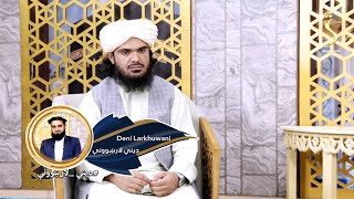 Dene Larkhwani - 05.11.2022 | دیني لارښوونې - د نکاح کولو شریعي طریقه څه ډول ده ؟