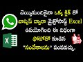 How to send WhatsApp Bulk Message with image using Excel IIWhatsApp Bulk Message with Image ExcelVBA