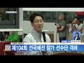 대전뉴스 이장우 대전시장 제104회 전국체전 참가 선수단 격려