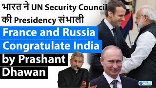France and Russia Congratulate India | भारत ने UN Security Council की Presidency संभाली
