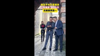 网了半年的男友，红包也收了好几万了，今天约好在公园见面，没想到他竟然是女儿男朋友的爸爸，他把我逮住了，想到我跟他要的那些彩礼钱，就尴尬了，这可怎么办？#网恋#糗大了