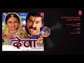 achra mein apne sada humke bhojpuri audio song movie deva aaditi paul lal sinha master sanu