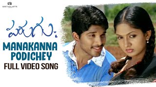 Manakanna Podiche Full Video Song | Parugu Video Songs | Allu Arjun, Sheela | Bhaskar | Mani Sharma