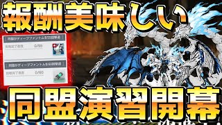 【アテギア】毎日殴って報酬が美味しい同盟演習やっていきます！！！【アーテリーギア】【机动战姬：聚变】