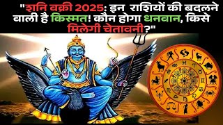 29 June - 15 Nov 2024 शनि वक्री l Saturn Retrograde l Happy Life |आचार्य व्यास |