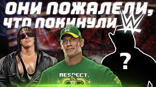 😥 Рестлеры, которые пожалели, что покинули WWE