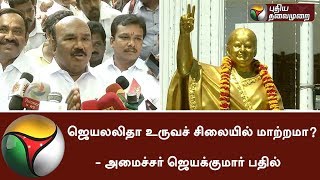 Minister Jayakumar clarifies the queries regarding changes to be made in Jayalalithaa's statue