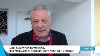 Δείτε στο δελτίο ειδήσεων του ΙΟΝΙΑΝ -  Tετάρτη 20 Φεβρουαρίου 2019