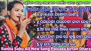 Sunita Sahu All New Song Palsada kirtan Dhara | Sunita Sahu Popular Song | Sunita Sahu kirtan