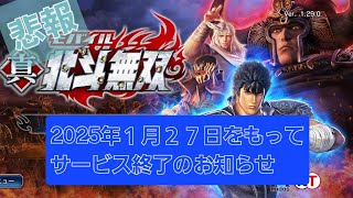 【モバイル 真 北斗無双】ガチャ750連+α全ブッパ！！