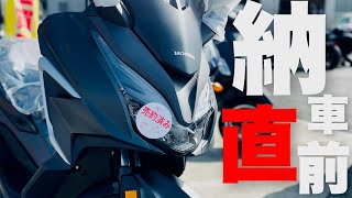 フォルツァMF15【FORZA250】納車直前レビュー!!ビックスクーター新型2021年式HONDA