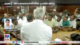 ബജറ്റ് അവതരണത്തിനിടെ പ്രതിഷേധം |Palakkad Municipality