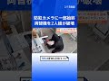 防犯カメラに一部始終「すごく手慣れている様子」コインランドリーの両替機を2人組が破壊　自前のカゴにお札と硬貨をじゃらじゃらと｜tbs news dig shorts