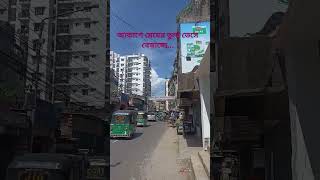 আকাশে মেঘের তুলা... #viral #viralvideo #shorts #shortvideo #trending #chittagong #bangladesh #dhaka