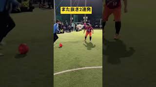 また抜き2連発してみた。 #shorts #soccerskills #サッカー #フットサル