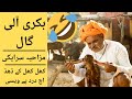 Best Funny Saraiki comedy...!! (Must Listen)