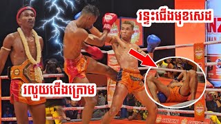 KUN KHMER CHAMPIONSHIP ចំរេីន គុនខ្មែរ(CHAMROEUN) 🇰🇭 VS 🇰🇭 ណង សាវ(NONG SAV) 24.11.2024 KUN KHMER