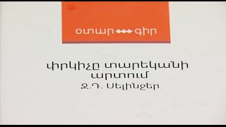 Նոր գրքեր 15.09.2014