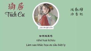 [Vietsub] Trích Cư《Thiển Ảnh A/Tịch Âm Xã》谪居-浅影阿/汐音社