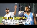 [도장깨기12] 야구는 플레이오프 경기 중인데 옆에서 농구하는 남자